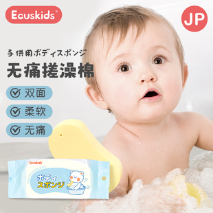 爱卡思ecuskids新生儿宝宝专用搓澡海绵洗澡神器沐浴扑扑棉搓澡巾