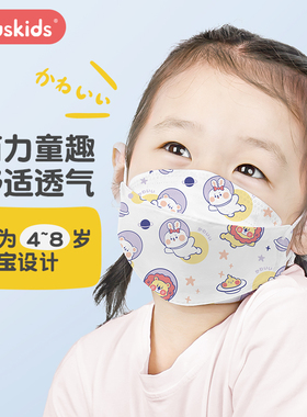 爱卡思ecuskids儿童口罩防护3d立体男女孩专用一次性6-8-12岁