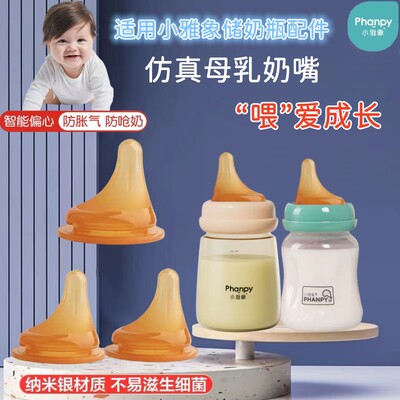 小雅象储奶瓶奶嘴手柄Phanpy吸奶器母乳保鲜瓶配件吸管饮水嘴鸭嘴