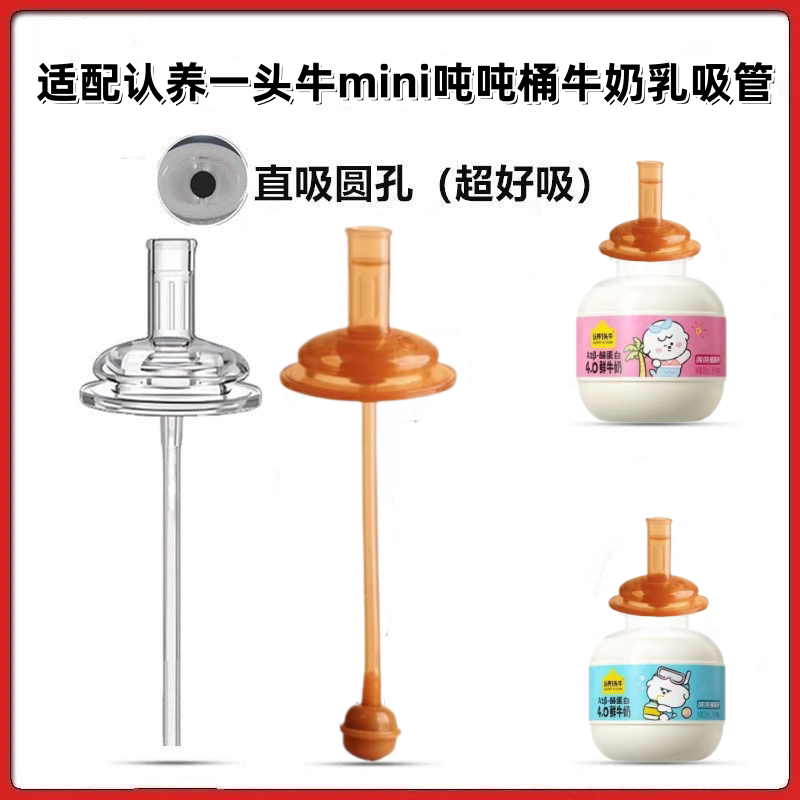 认养一头牛吨吨奶吸管重力球宽口图片