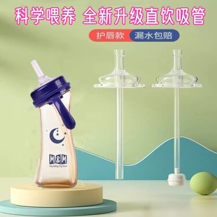 适配mm吸管杯弧形奶瓶配件吸管鸭嘴奶嘴重力球学饮直饮吸管杯