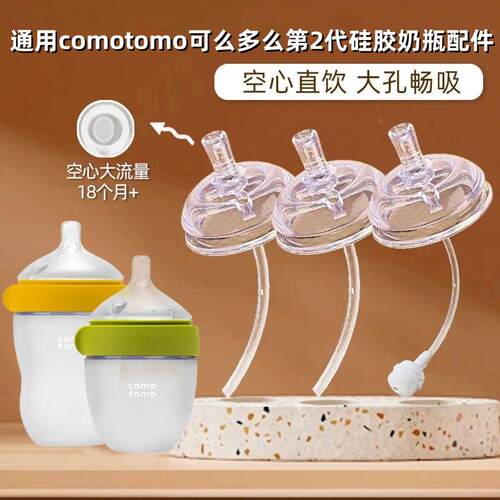 适配可么多么硅胶奶瓶第2代直饮
