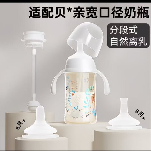 适配贝亲自然离乳奶嘴宽口径