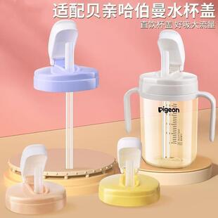 适配贝亲哈伯曼奶瓶配件直饮吸管水杯盖子鸭嘴奶嘴重力球防喷吸嘴