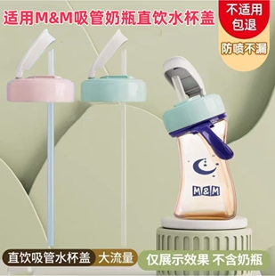 适配mm吸管杯弧形奶瓶直饮吸管配件学饮重力球吸管杯翻盖水杯头