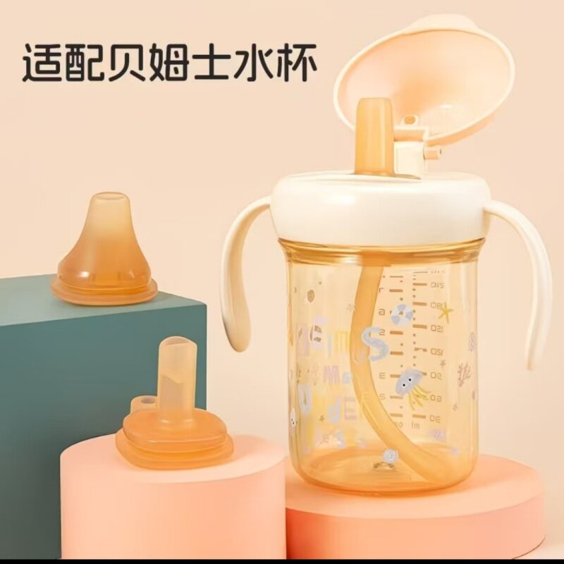 适配贝姆士吸管杯配件宝宝学饮牛奶杯替换硅胶鸭嘴吸嘴直饮水嘴头