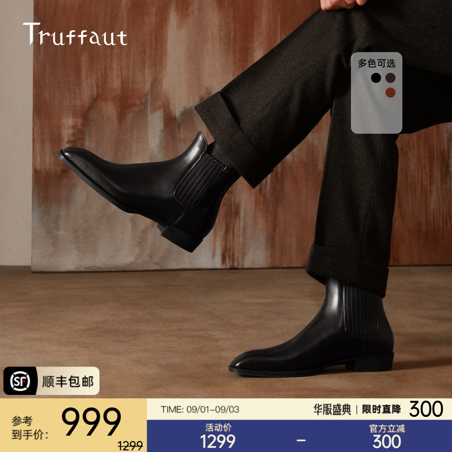 Truffaut琴底切尔西靴男商务皮靴图片