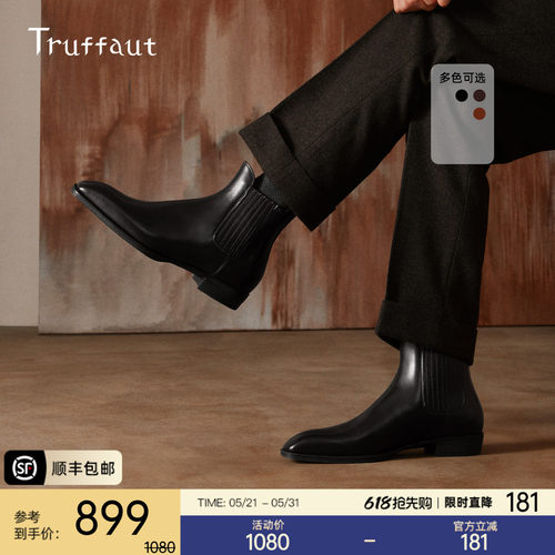 Truffaut琴底切尔西靴男商务皮靴