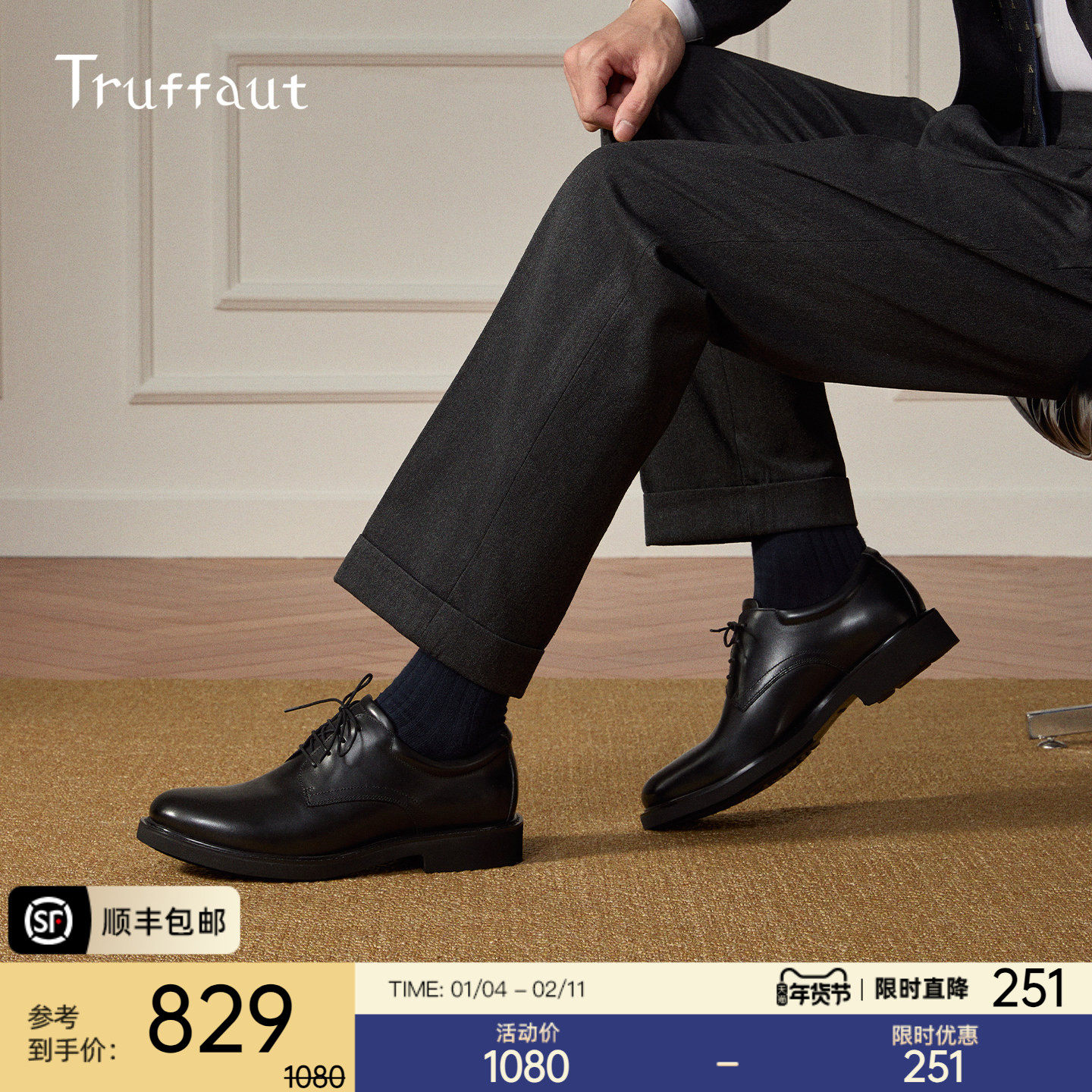 【足弓支撑升级款】Truffaut男士皮鞋商务正装真皮软底德比鞋冬季,流行男鞋,正装皮鞋,淘宝优惠券,粉丝福利购,淘宝优惠卷