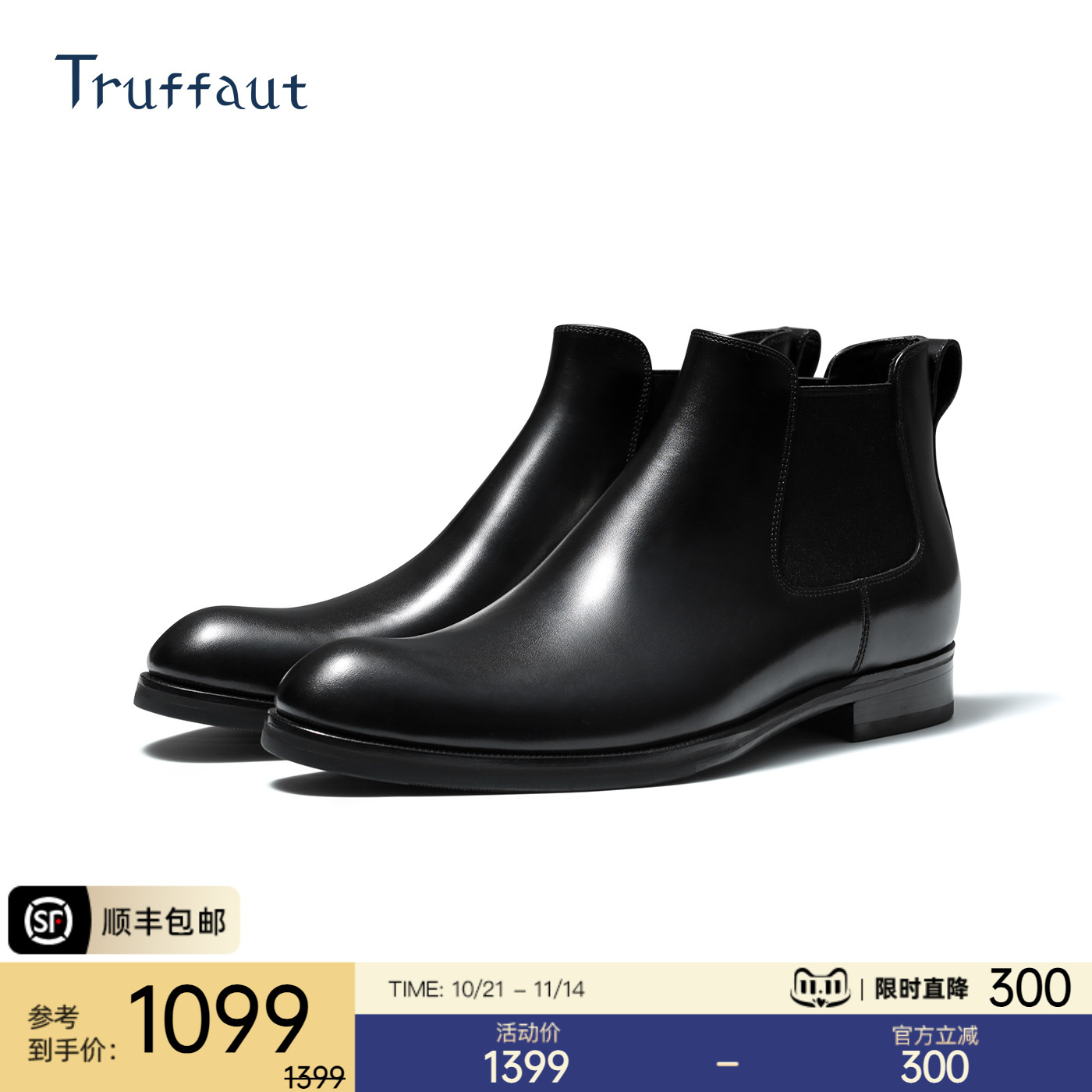 truffaut切尔西靴内增高马丁靴男