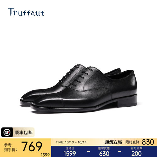 Truffaut手工琴底真皮牛津鞋男