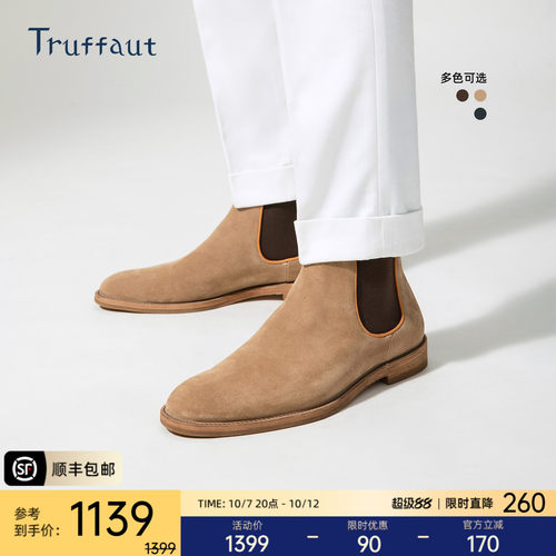 Truffaut麂皮翻毛切尔西靴秋冬款