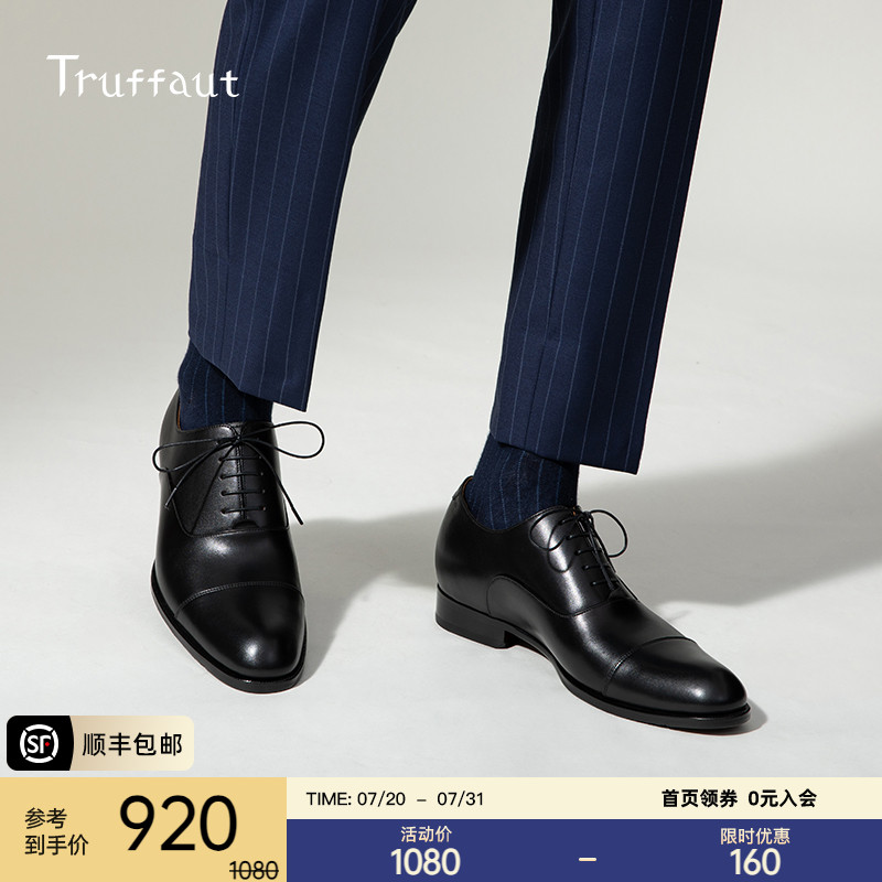Truffaut内增高商务牛津鞋男