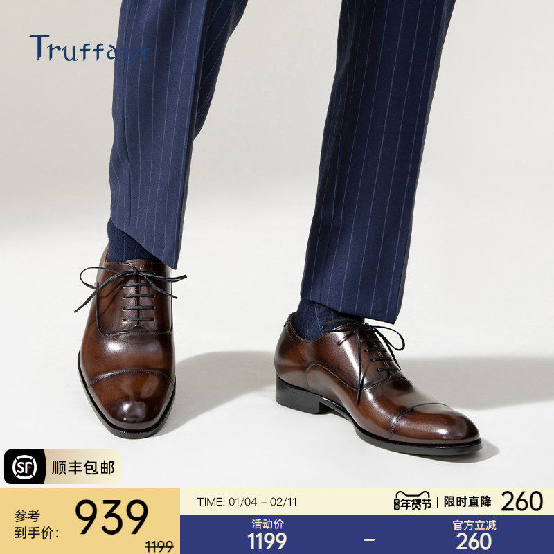 Truffaut手工皮鞋男士商务正装复古英伦牛津鞋棕色真皮结婚新郎鞋,流行男鞋,正装皮鞋,淘宝优惠券,粉丝福利购,淘宝优惠卷