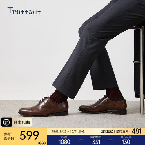 truffaut博物馆皮皮鞋英伦婚鞋