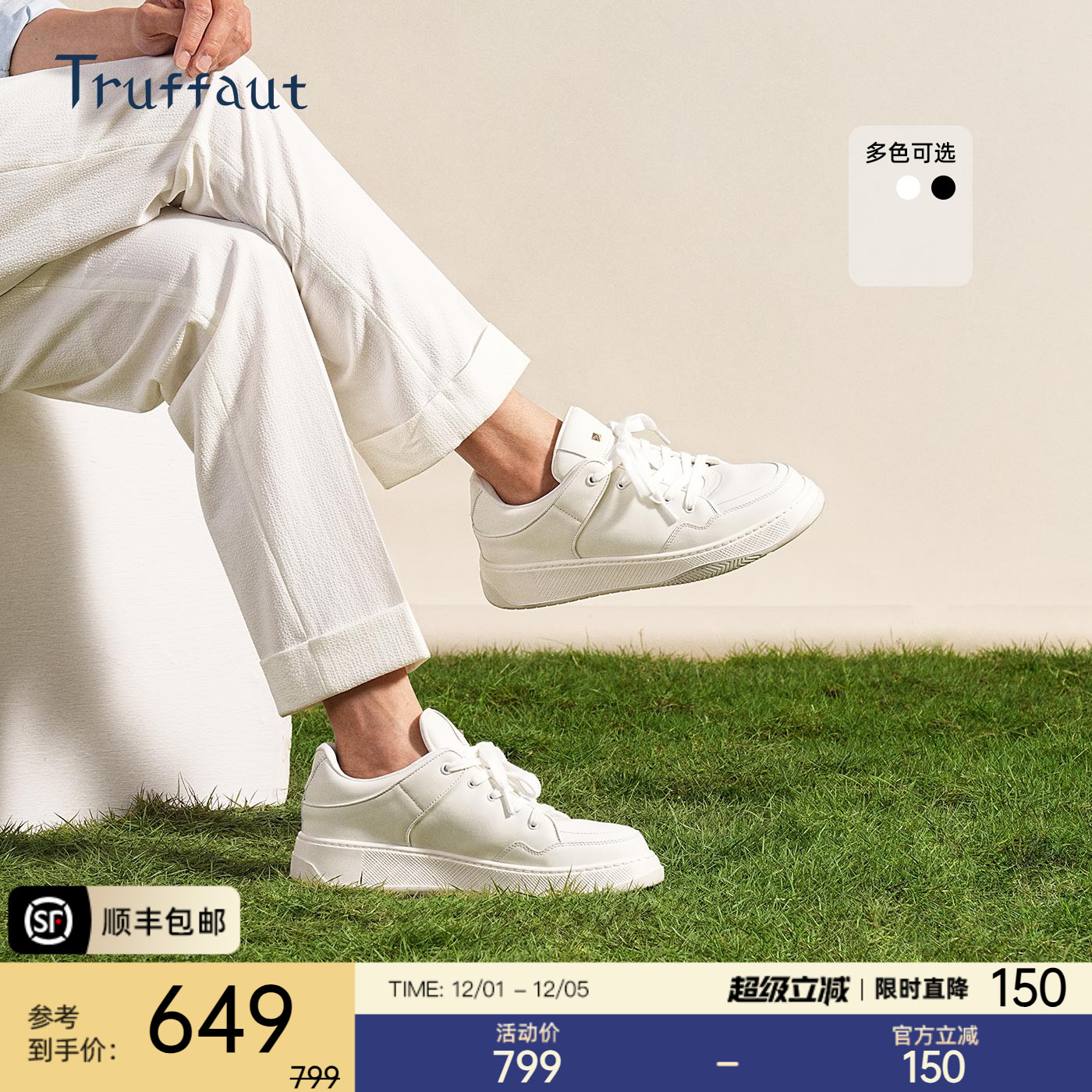 特吕弗真皮运动男士休闲白色板鞋