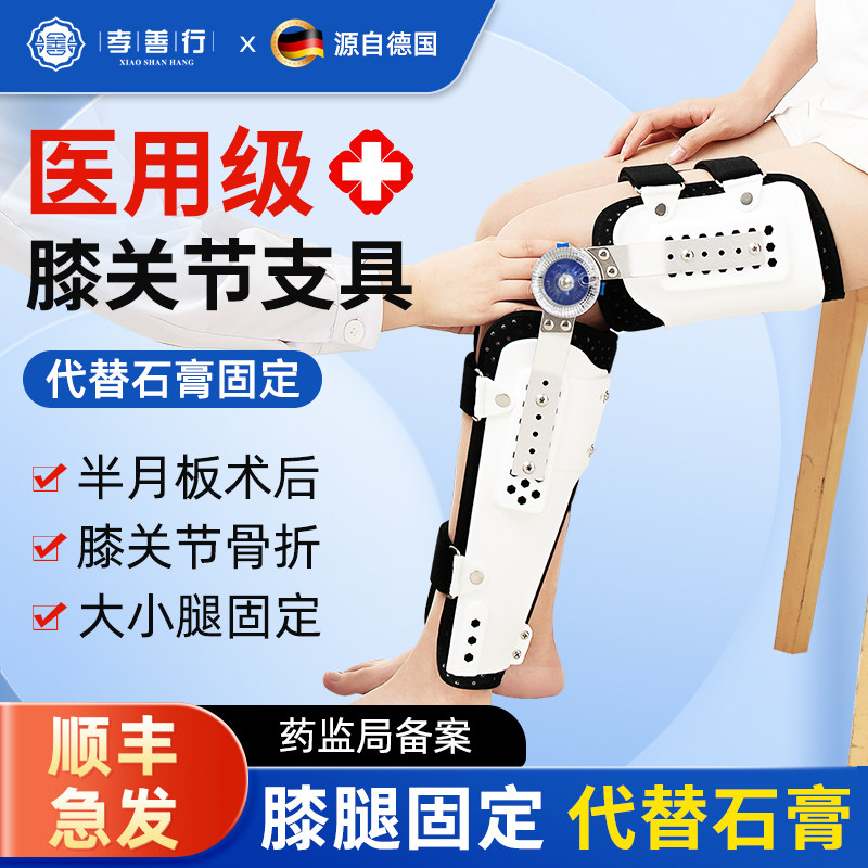 可调式骨伤塑料夹板医用膝关节韧带固定支具下肢髌骨大小腿部骨折