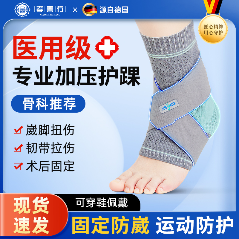 医用护踝韧带损伤足脚踝关节骨折固定器硬支具扭伤走路防崴脚护具