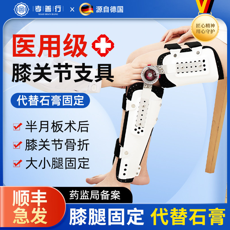 可调式骨伤塑料夹板医用膝关节韧带固定支具下肢髌骨大小腿部骨折,医疗器械,护具（器械）,淘宝优惠券,粉丝福利购,淘宝优惠卷