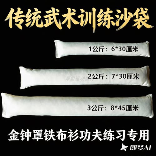 传统武术金钟罩铁布衫沙袋