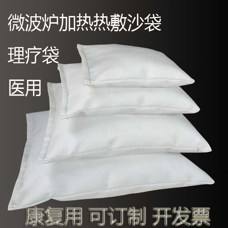 微波炉加热热敷医用沙袋