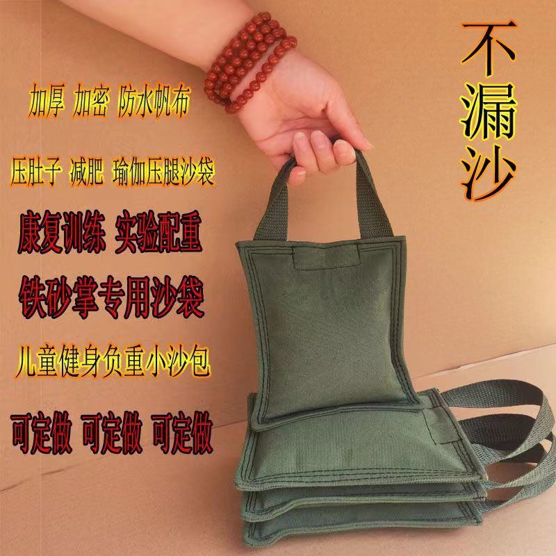 医用压伤口家用瘦身减肥压肚子舞蹈沙袋瑜伽压腿带绑手提沙袋沙包