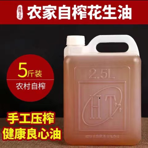 花生油山东农家自榨5斤装包邮食用油纯正现榨新油炒菜油浓香