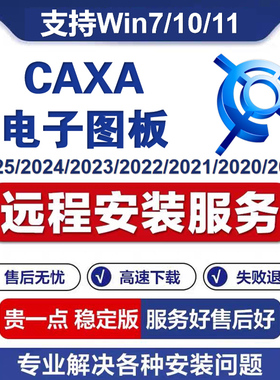 CAXA CAD2026最新版电子图板2024 2022 2018 201机械版2020软件