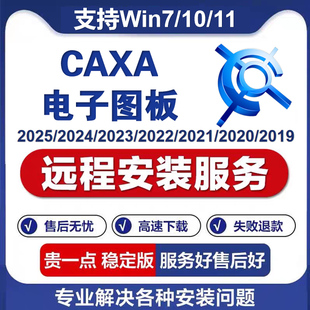 CAXA CAD2026最新版电子图板2024 2022 2018 201机械版2020软件