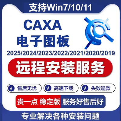 CAXA CAD2026最新版电子图板2024 2022 2018 201机械版2020软件