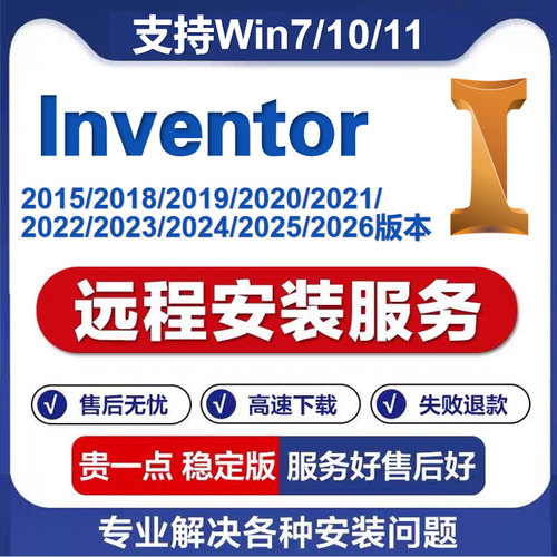 inventor软件远程安装2026/2025/2024/2022/2021/2024/2020 设计