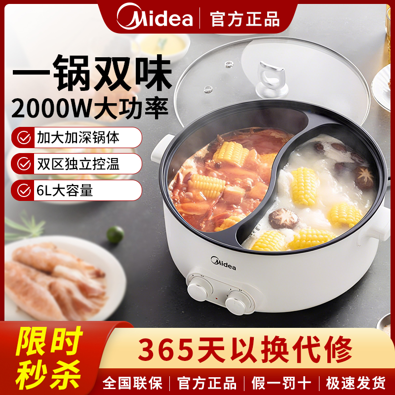 美的鸳鸯电火锅家用多功能料理锅一体分体式不粘电煮锅电热火锅