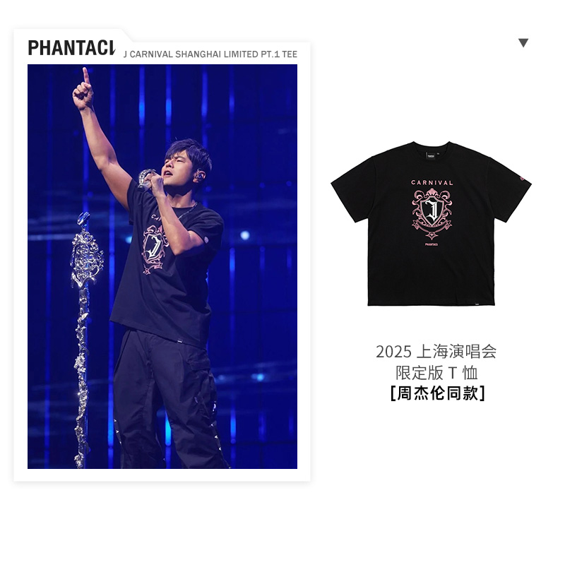 周杰伦演唱会限定款短袖T恤男女