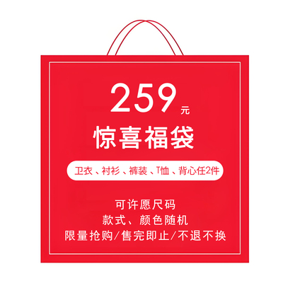 PHANTACi 范特西惊喜福袋 超值盲盒（款式尺码随机/不退不换）