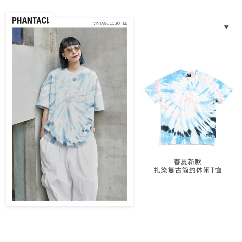 PHANTACi范特西 周杰伦潮牌 扎染短袖卫衣 舒适棉T恤男士 衣服