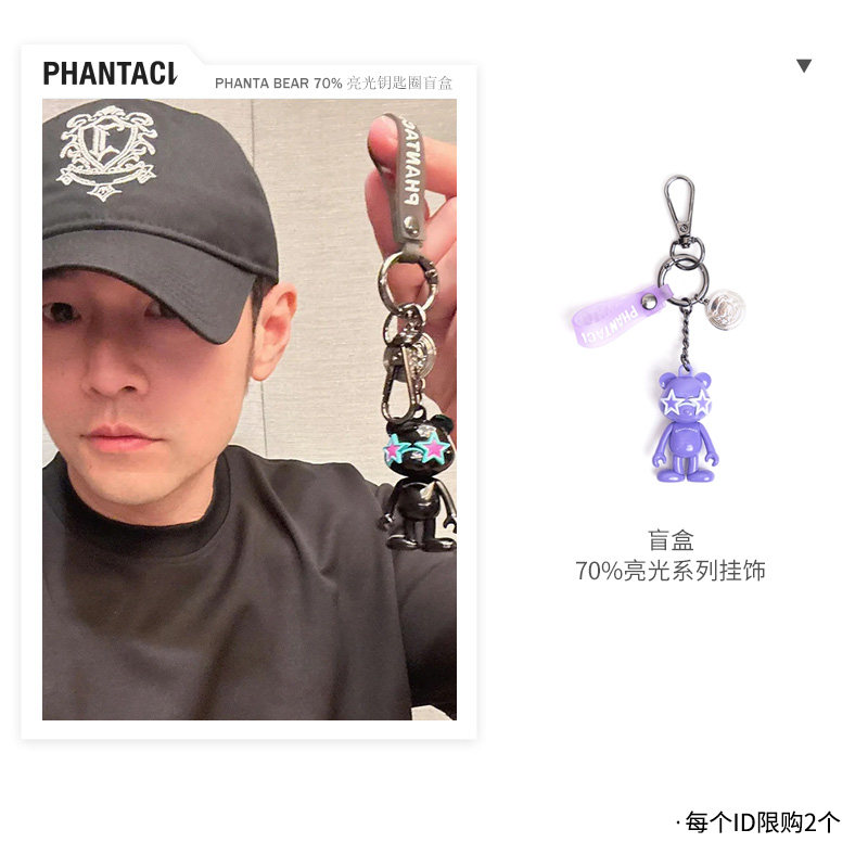 PHANTACI范特西 PHANTA BEAR 70%亮光系列挂件盲盒 潮玩小熊盲盒