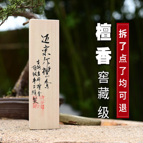 迈索尔印度净化空气天然老山檀香
