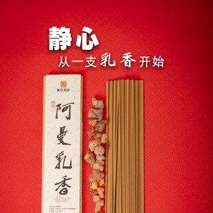阿曼乳香天然沉香线香檀香熏香家用室内茶室香薰安寝伴睡持久留香