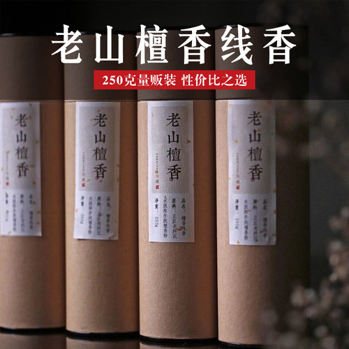 散装印度老山檀香线香奶香檀木