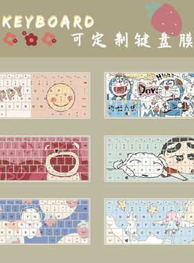 简约笔记本可定制彩绘凹凸键盘膜适用联想pro13小新air14华硕a豆14惠普星15系列拯救者r9000软硅胶防尘保护膜