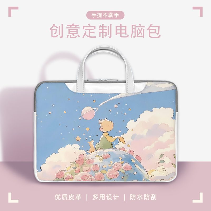 小王子笔记本电脑包适用苹果air13.6英寸卡通联想小新pro14内胆包小米华硕15.6手提包华为matebookD16保护袋