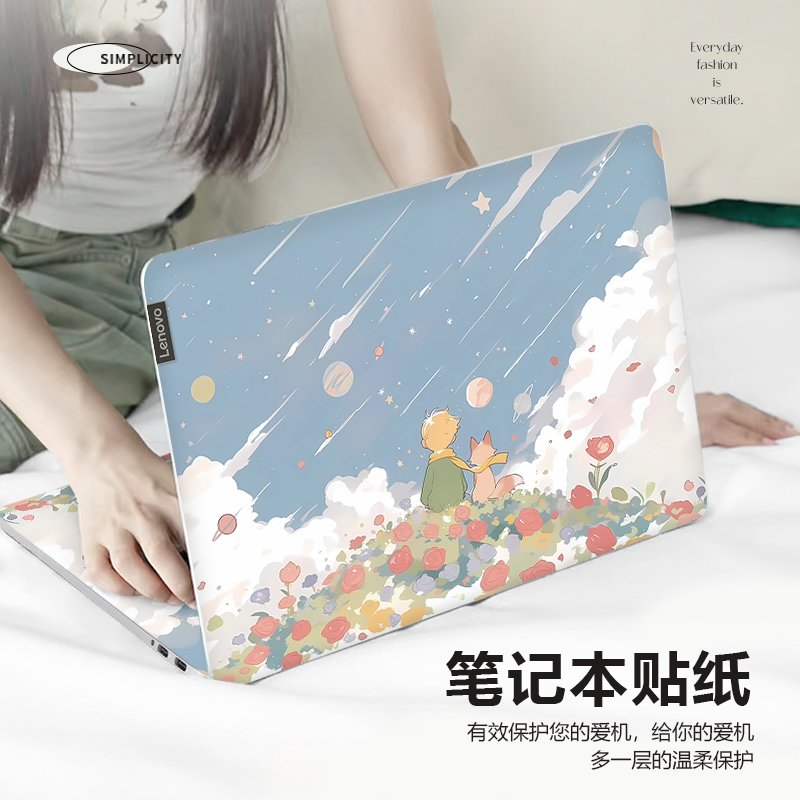 小王子笔记本电脑贴纸适用华硕a豆14卡通惠普星book15保护膜华为matebookD16防刮联想小新pro14苹果mac13贴膜