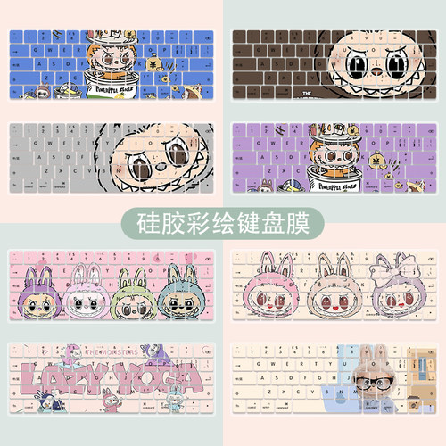 Labubu笔记本键盘膜适用联想小新Pro16可爱荣耀magicbook14防刮苹果MacBookAir13静音膜华硕无畏Pro14保护膜