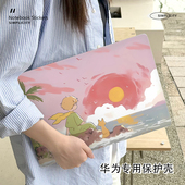 小王子华为matebookD16保护壳适用新款 matebook14笔记本16S电脑Xpro外壳荣耀magicbook贴纸13寸磨砂14S保护套