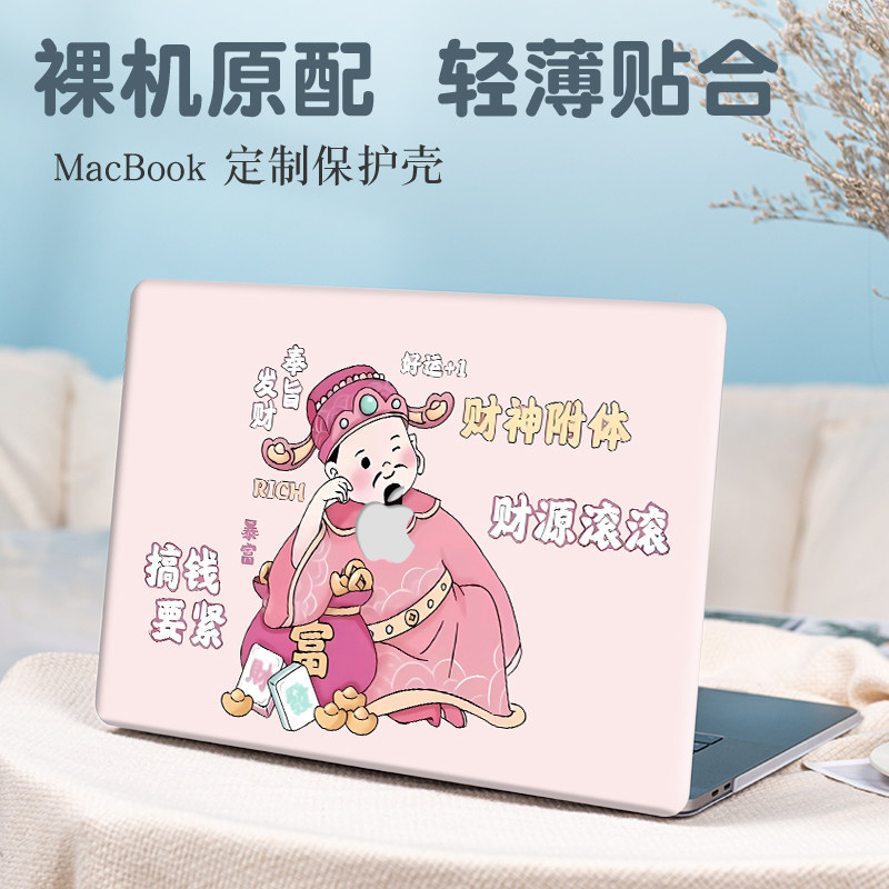 财神爷苹果Macbookair保护壳适用13.6英寸笔记本pro14电脑Air15.3外壳2025新款M4磨砂Pro13.3贴纸12/11保护套