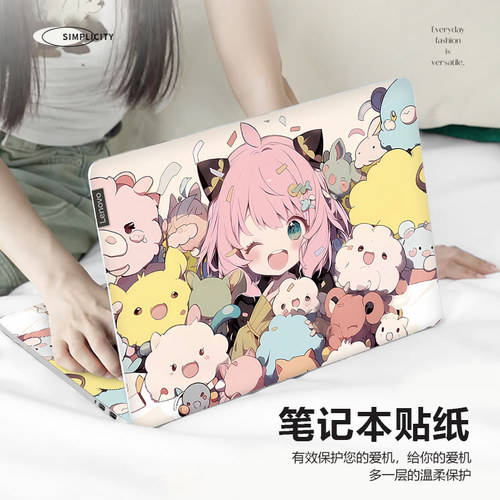 阿尼亚电脑贴纸女适用苹果macbookpro13.3寸笔记本华硕无畏15全套贴膜联想小新14外壳膜拯救者Y9000P16保护膜