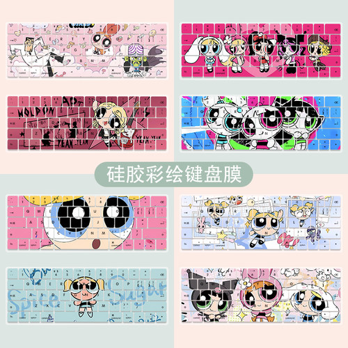 飞天小女警笔记本键盘膜适用惠普星book14防尘罩华硕无畏15防水华为matebookD16全套保护膜苹果air13.3寸可爱