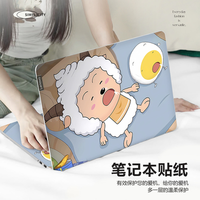 懒羊羊笔记本电脑贴纸适用华为matebookD16保护膜苹果mac外壳膜惠普星book14贴膜联想拯救者Y7000P15.6寸卡通