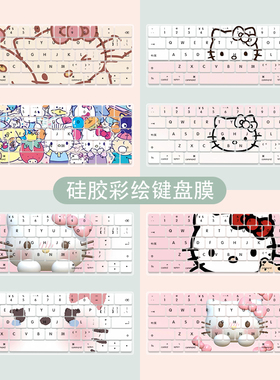 Hello Kitty笔记本键盘膜适用联想小新pro14苹果macbookair13.3寸全套防尘罩华为matebookD16硅胶键盘保护膜