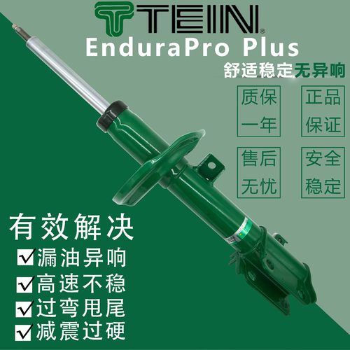 tein避震无异响无漏油